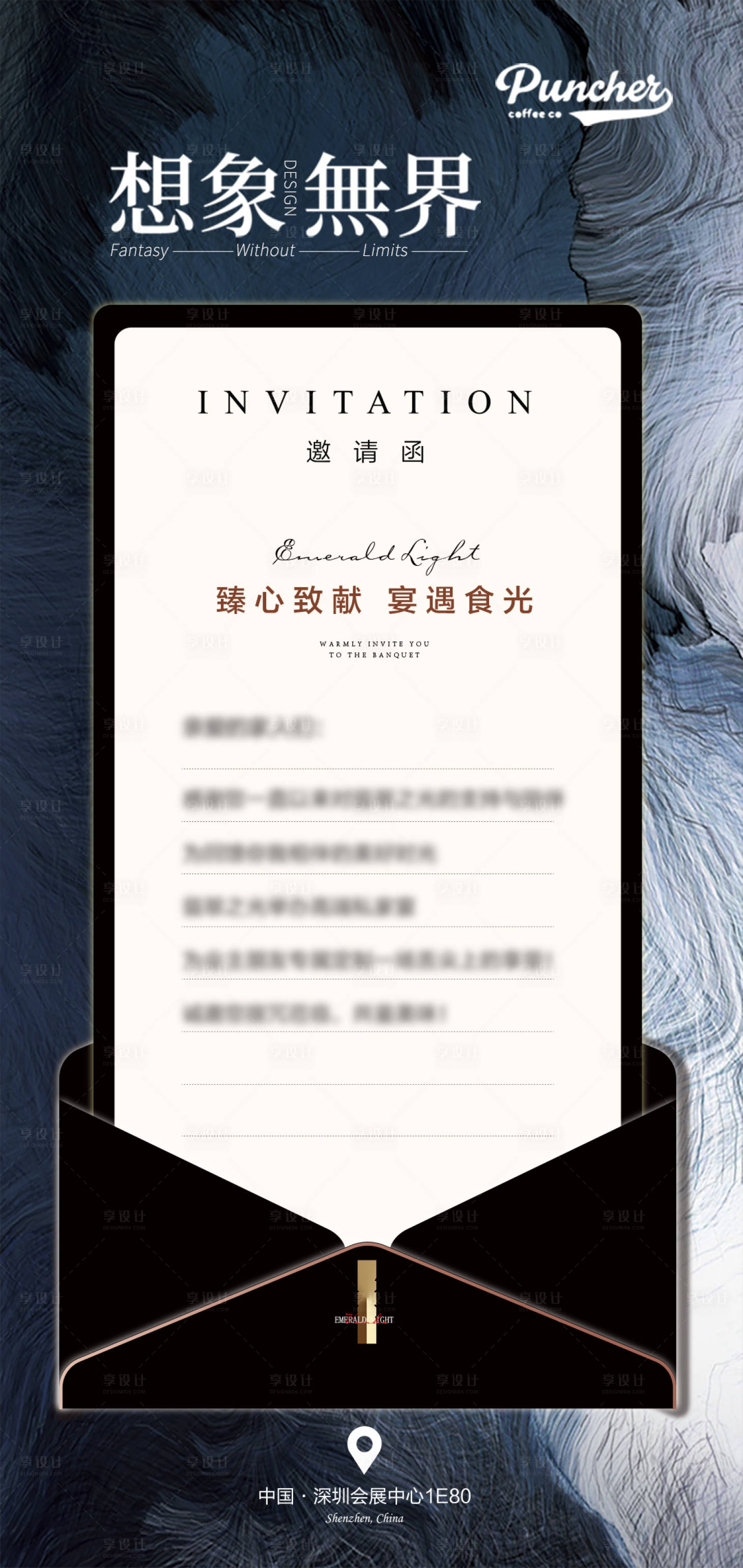 源文件下載【享設計】搜索編號：34340029525499825【邀請函海報】