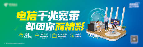 源文件下载【千兆宽带宣传海报展板】编号：73700029543157134