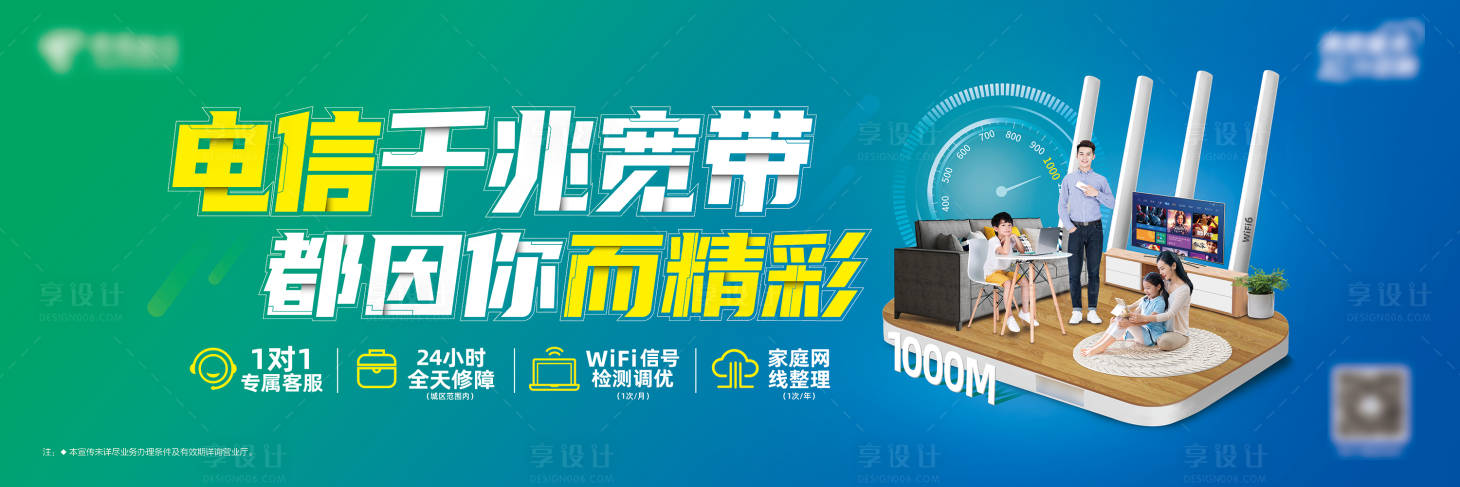 源文件下载【享设计】搜索编号：73700029543157134【千兆宽带宣传海报展板】