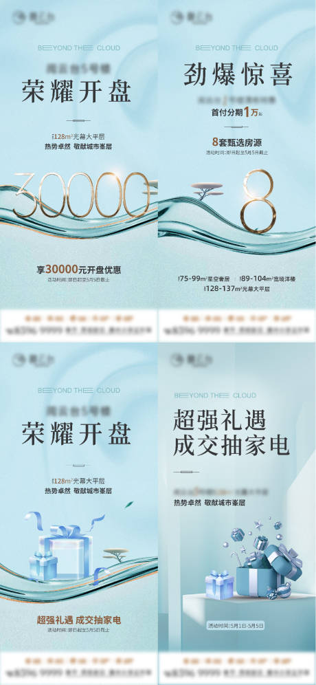 开盘抽奖海报