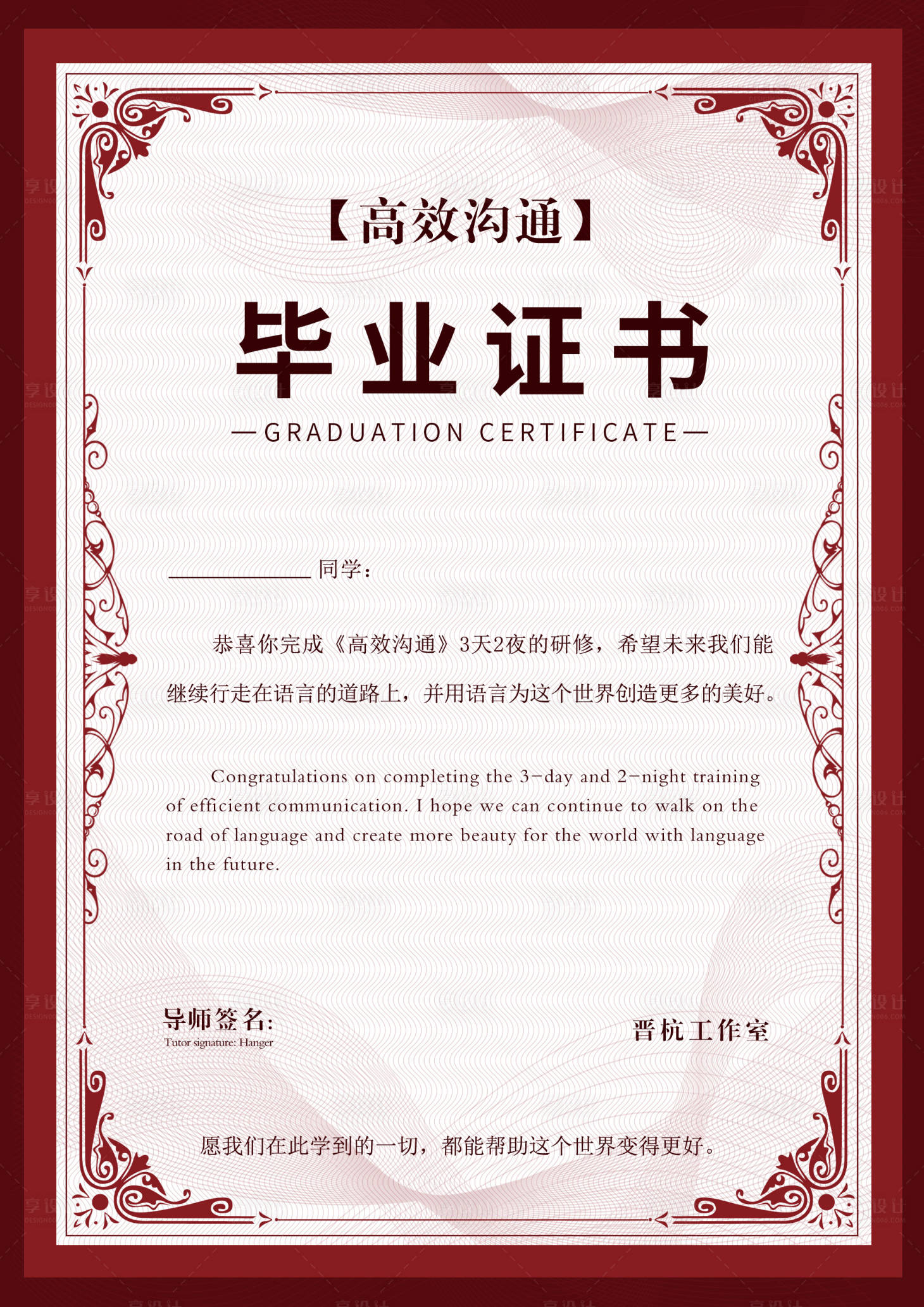 源文件下載【享設計】搜索編號：32810029253911791【結業證書設計海報】