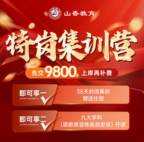 源文件下載【享設計】搜索編號：91280029362579099【集訓營宣傳海報】