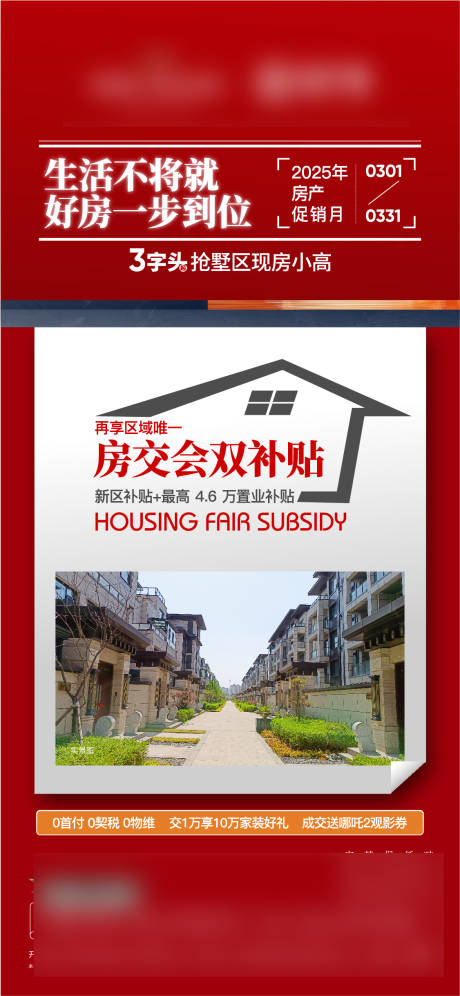 源文件下載【享設計】搜索編號：69170029764346092【政策海報】