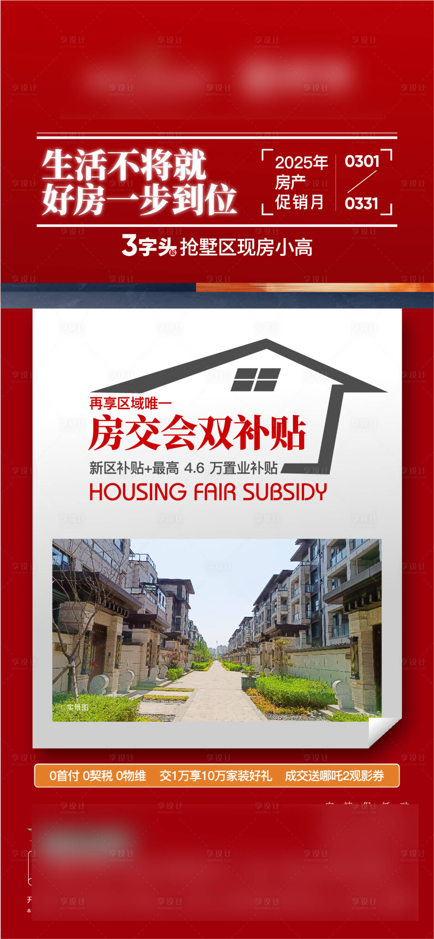 源文件下载【政策海报】编号：69170029764346092