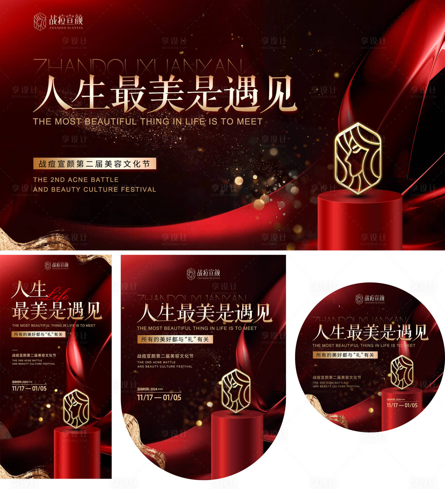 源文件下载【美容文化节主画面物料合集】编号：57860029794641213