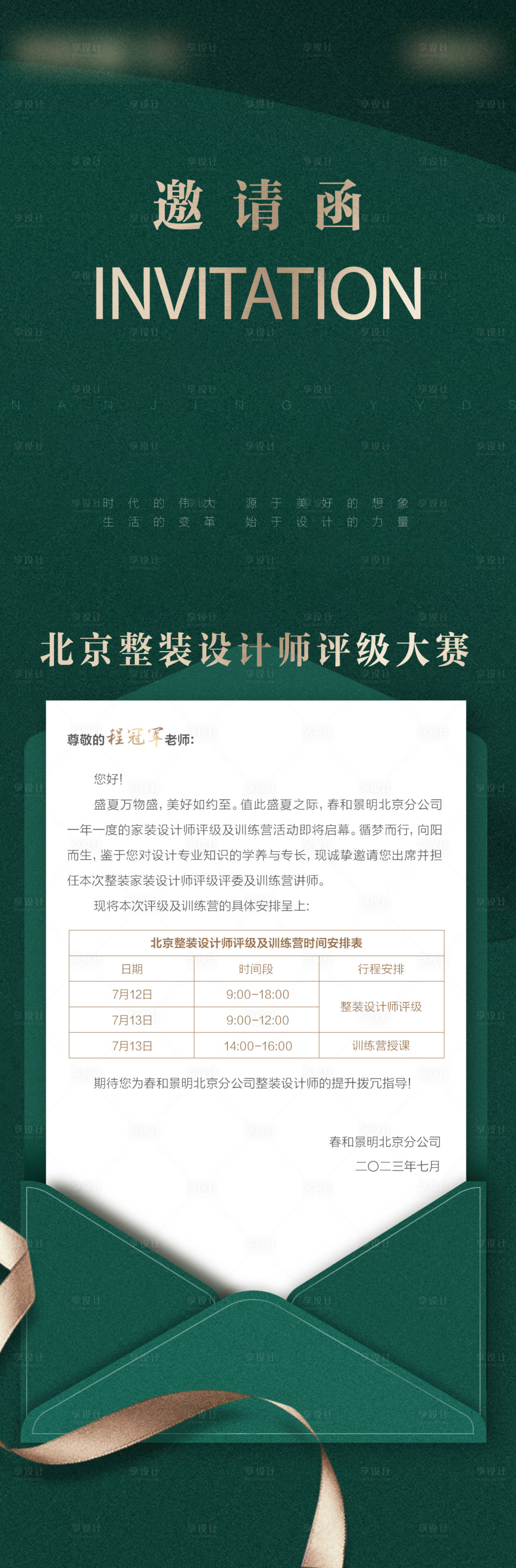 源文件下载【享设计】搜索编号：91260029210131716【高级邀请函】