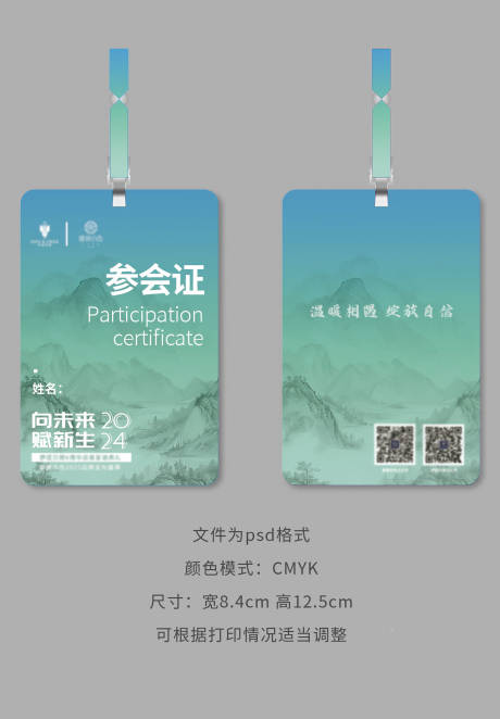 只此青绿参会证卡片