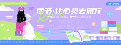 源文件下载【读书日心灵旅行背景板】编号：91280029735853156