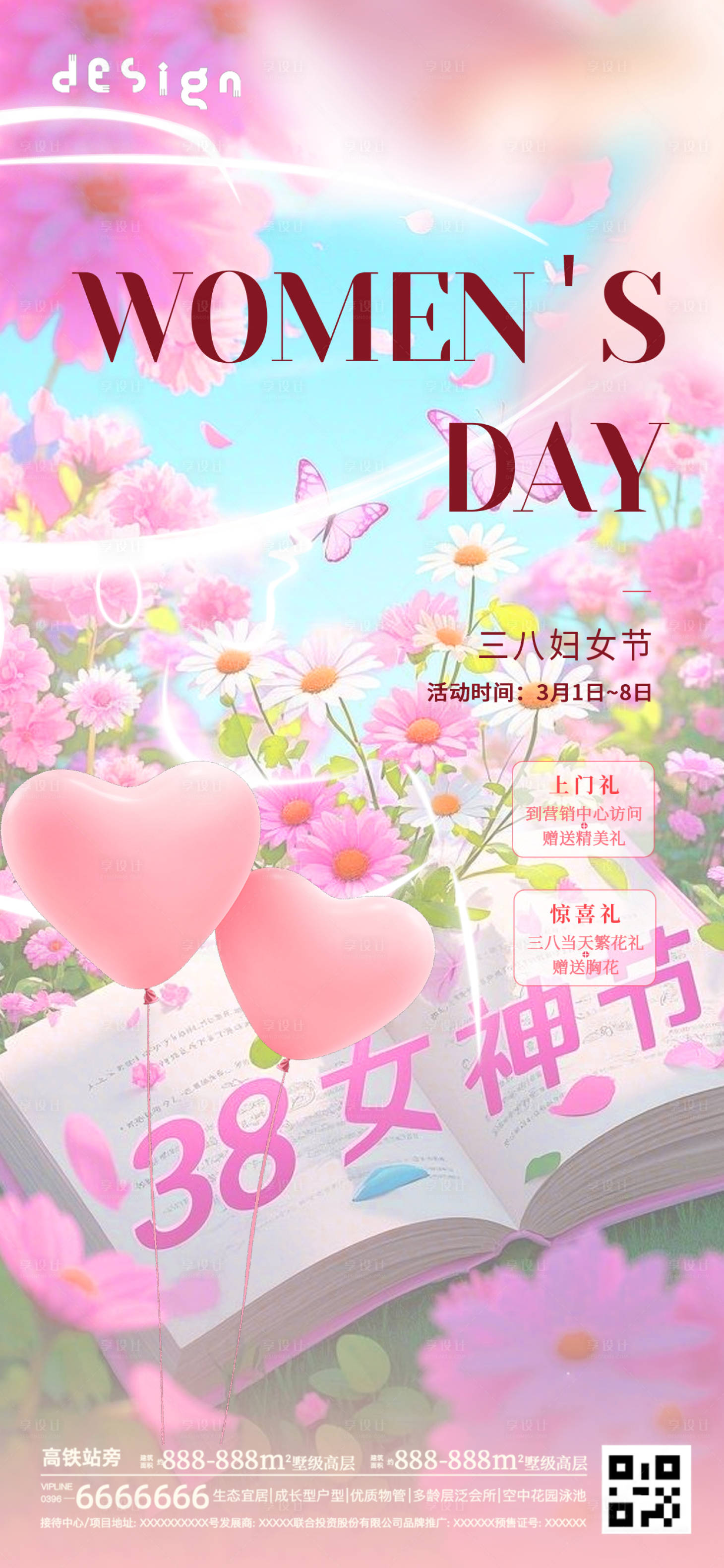 源文件下載【享設計】搜索編號：50940029155214557【女神節婦女節海報】