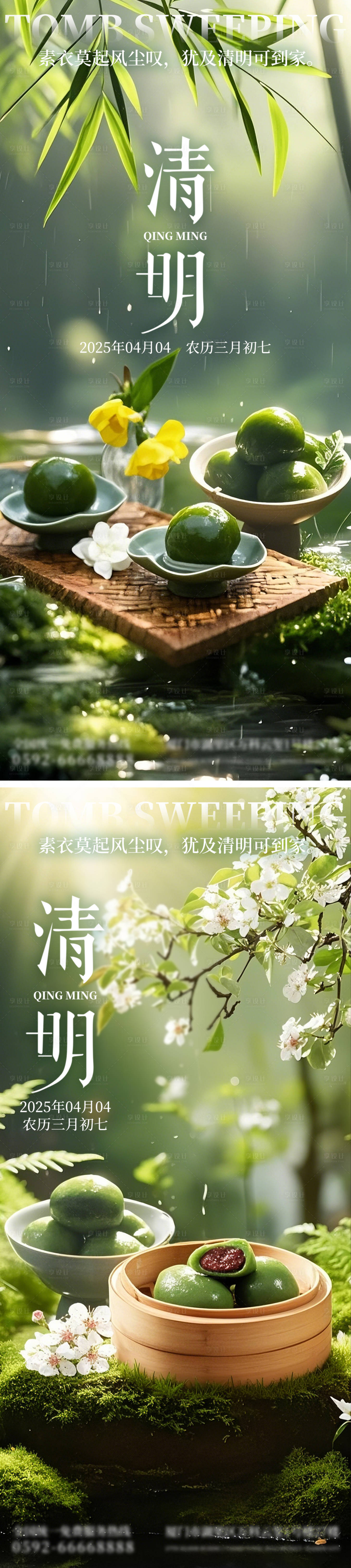 源文件下載【享設計】搜索編號：33120029143545636【清明節海報】