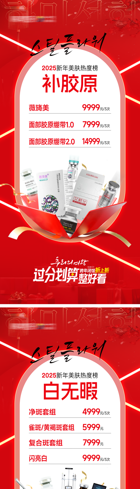 源文件下载【医美2025新年活动海报】编号：65320029681696597