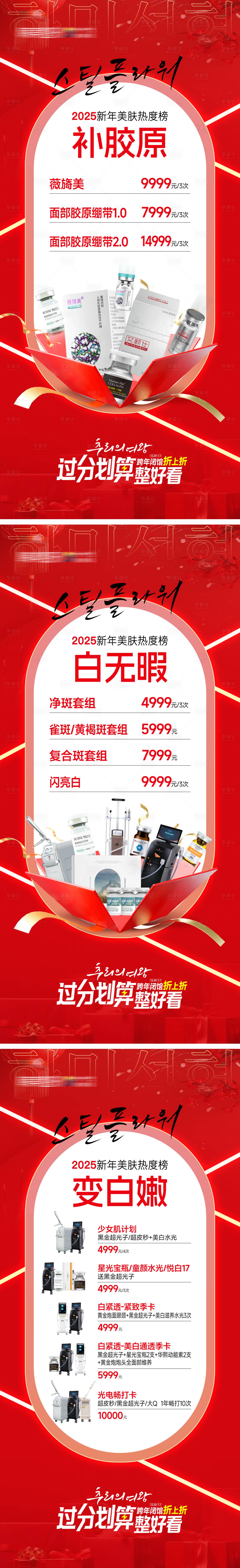 源文件下載【享設計】搜索編號：65320029681696597【醫美2025新年活動海報】