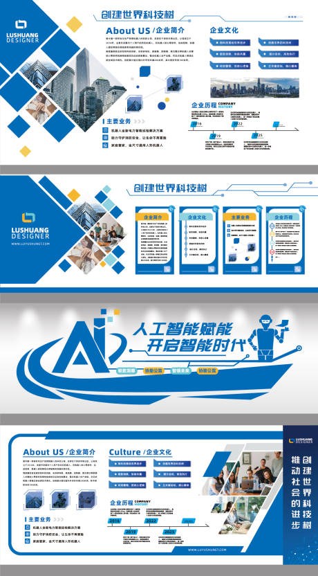 科技企业文化墙背景板