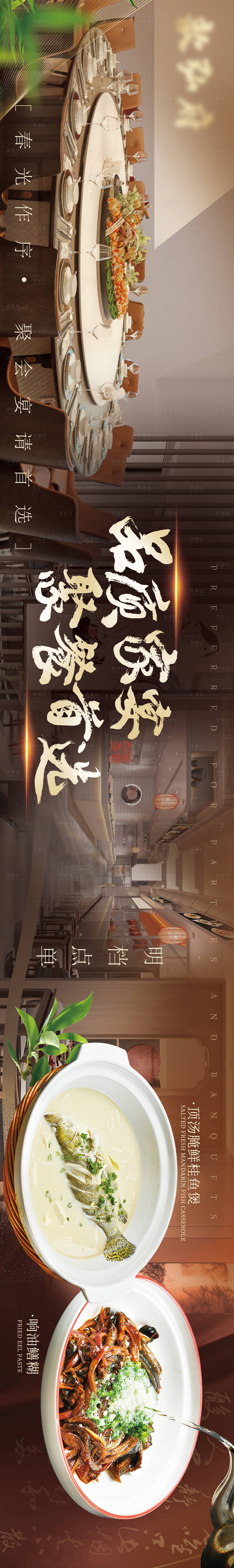 源文件下載【享設(shè)計(jì)】搜索編號(hào)：13430029444866488【餐飲長圖海報(bào)】