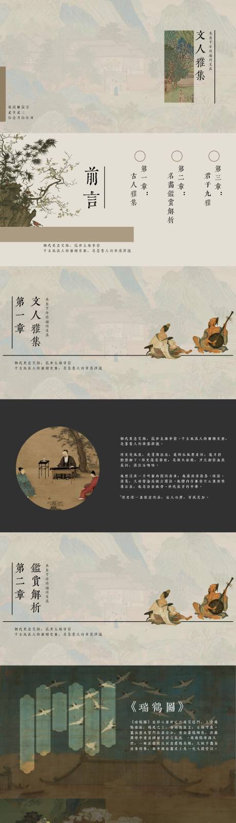 源文件下载【古风PPT设计文人雅集国风书法课件】编号：64120029863986990