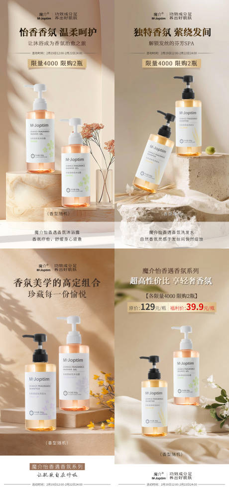 源文件下载【洗发水沐浴露活动海报】编号：24460029310126566