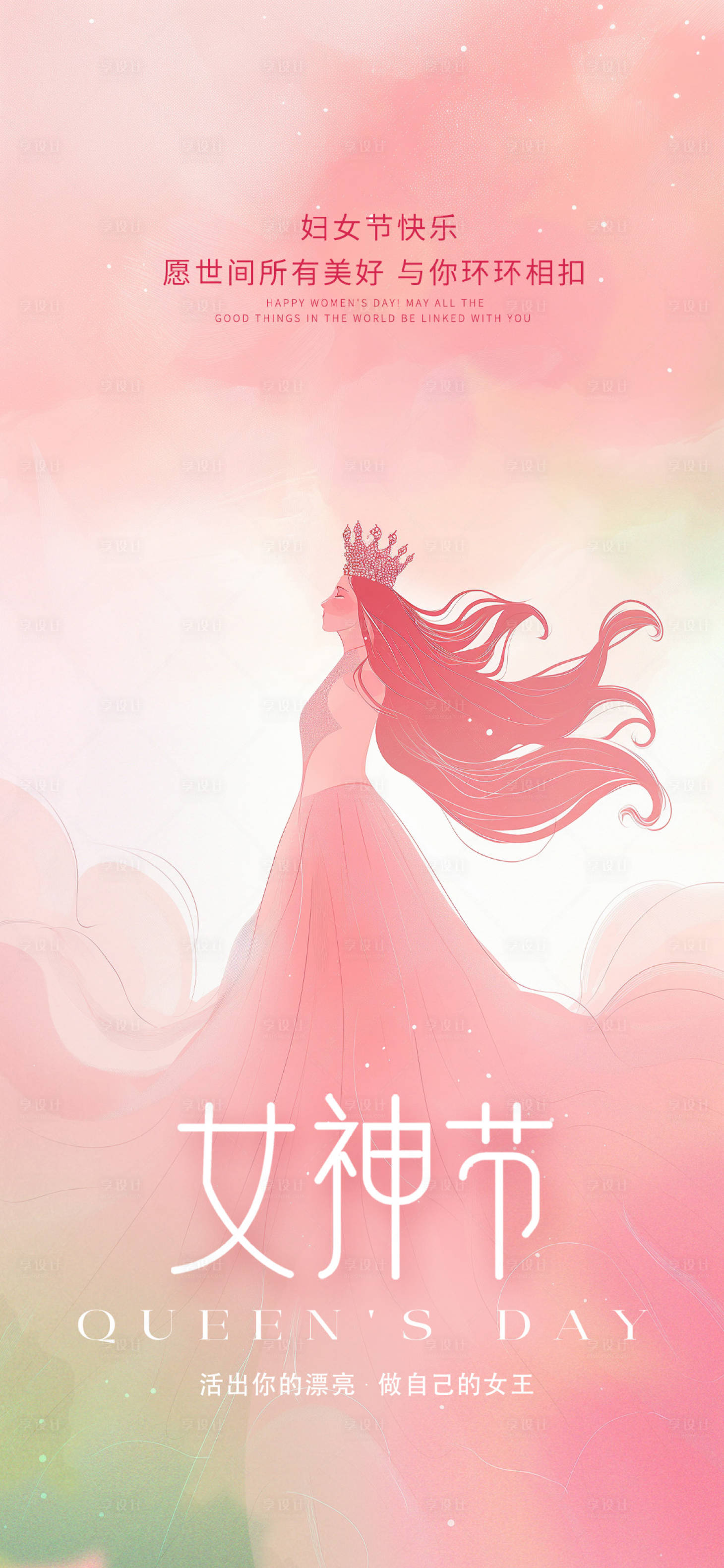 源文件下载【享设计】搜索编号：71670029148375453【女神节情人节】