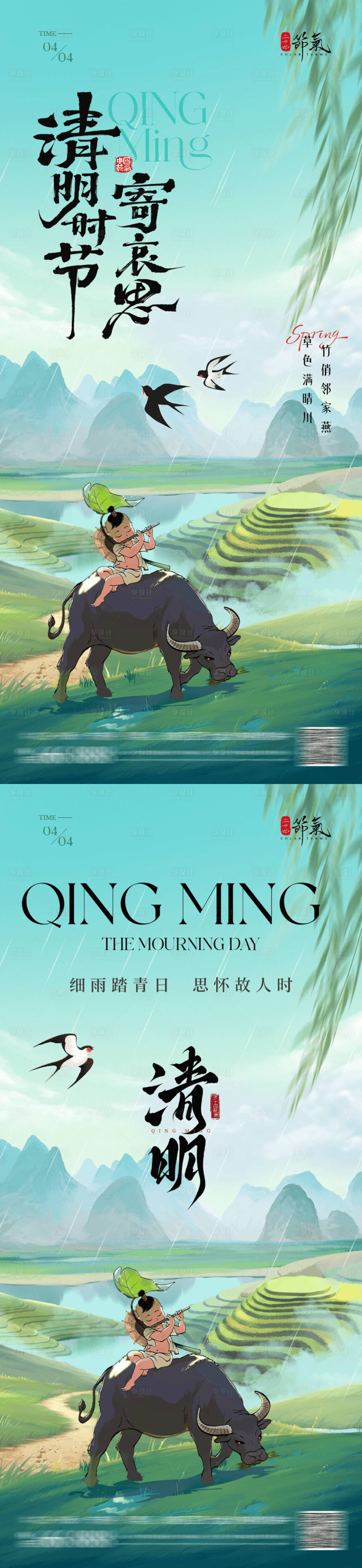 源文件下载【清明海报】编号：42520029580645627
