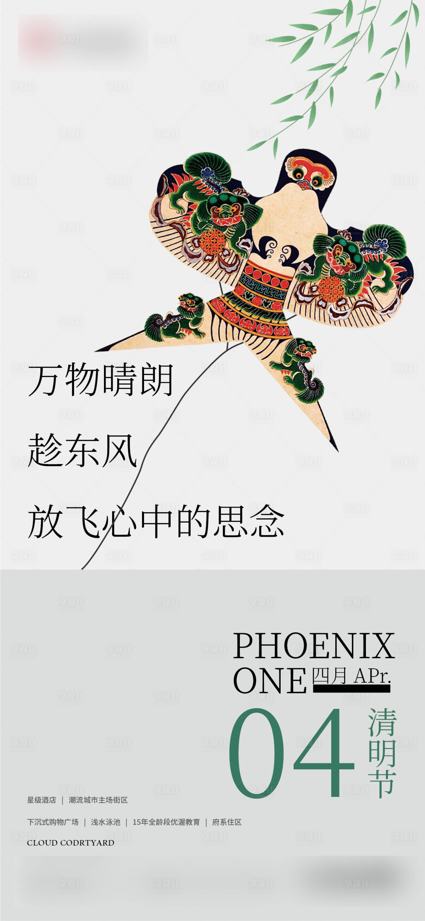 源文件下载【清明节节日移动端海报】编号：72350029849781756