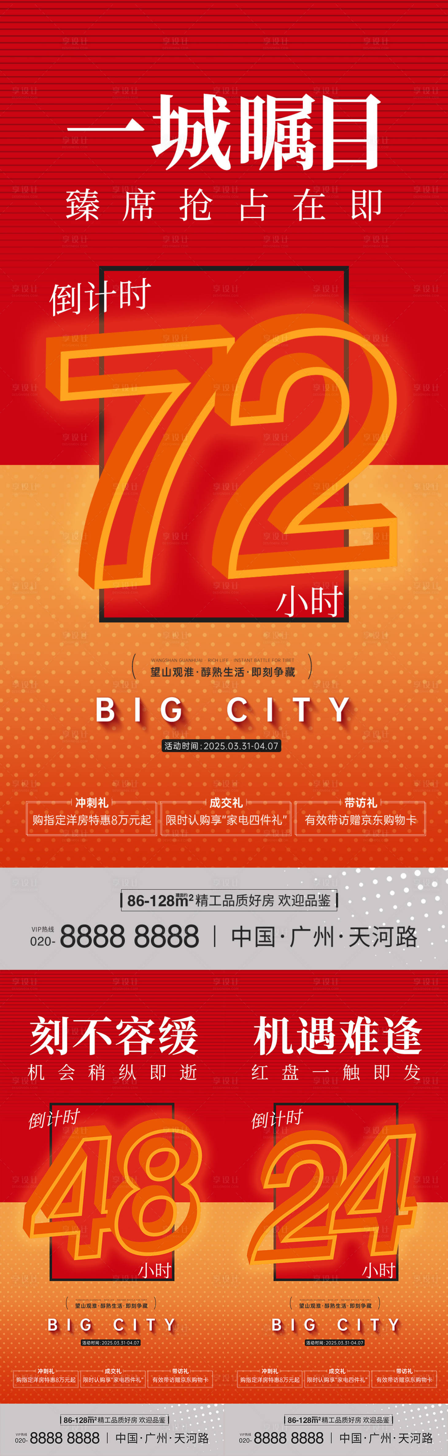 源文件下载【享设计】搜索编号：28290029851435121【倒计时】