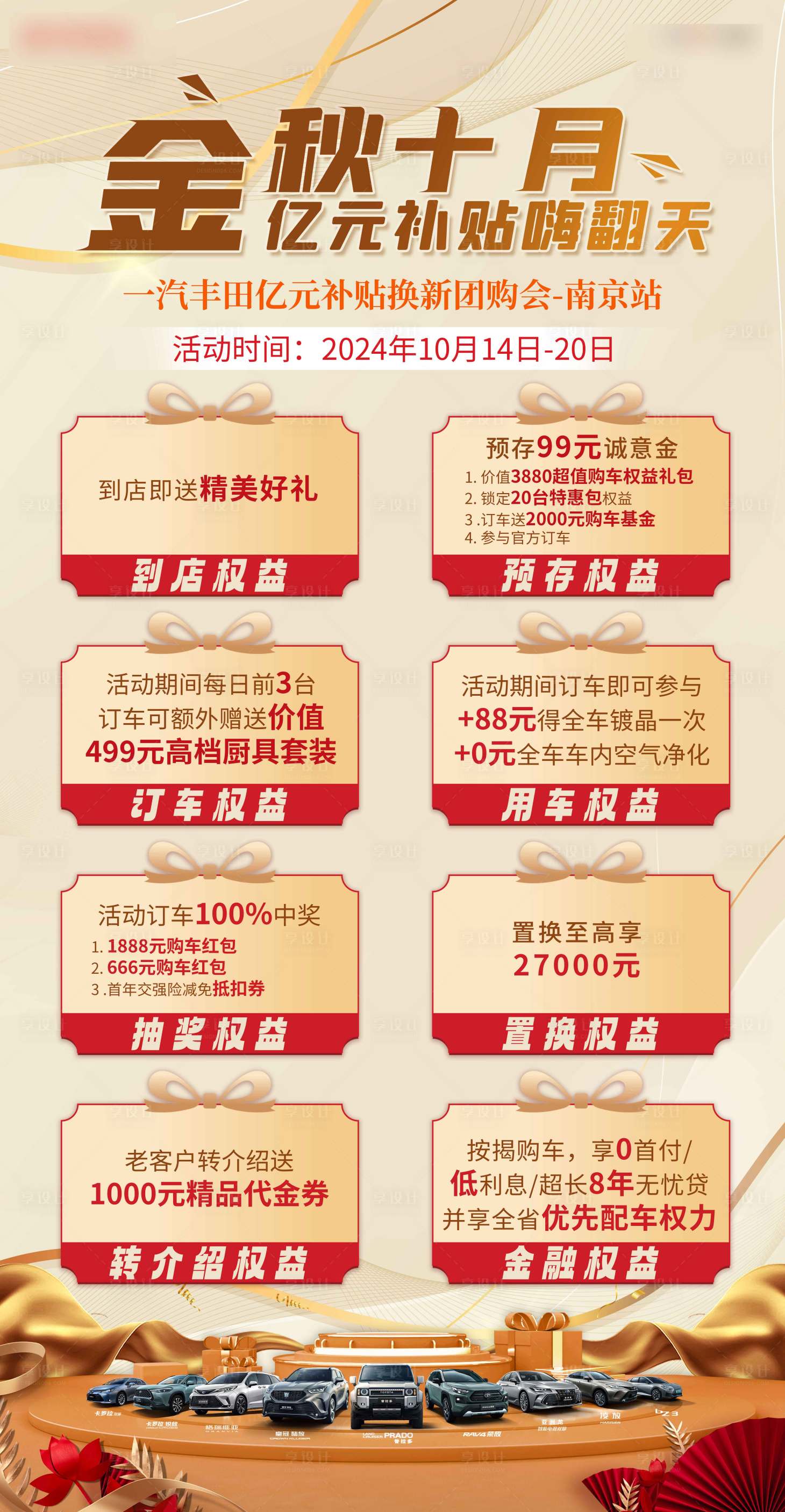 源文件下载【享设计】搜索编号：63720029486222935【汽车团购政策朋友圈】