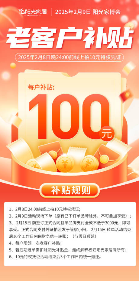 源文件下载【家居家博会老客户补贴海报】编号：19600029645372484