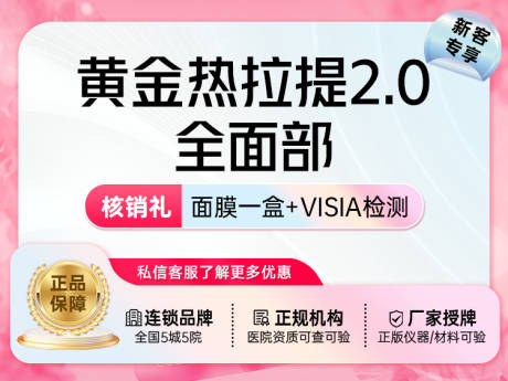 源文件下载【医美主图】编号：50540029415249899