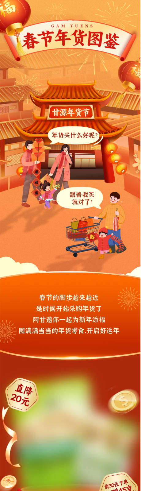 源文件下载【春节年货长图】编号：81270029624097603