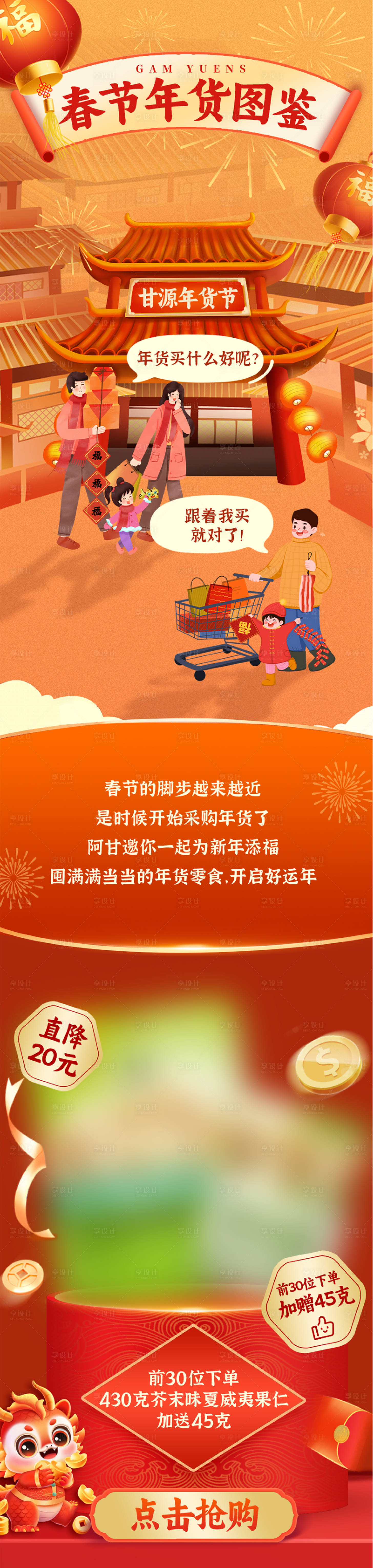 源文件下载【享设计】搜索编号：81270029624097603【春节年货长图】