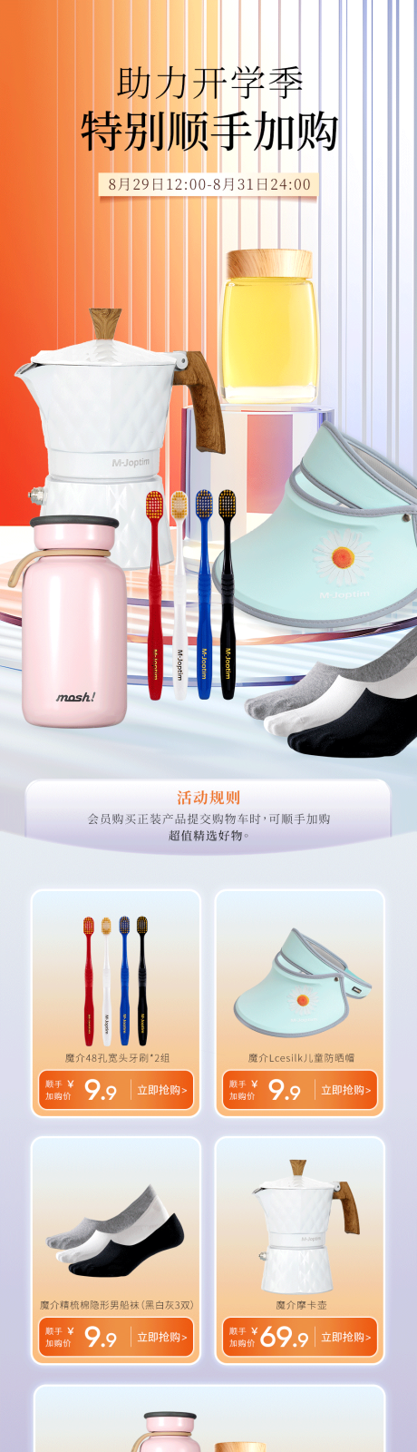 源文件下载【开学季促销活动首页】编号：33940029551576358