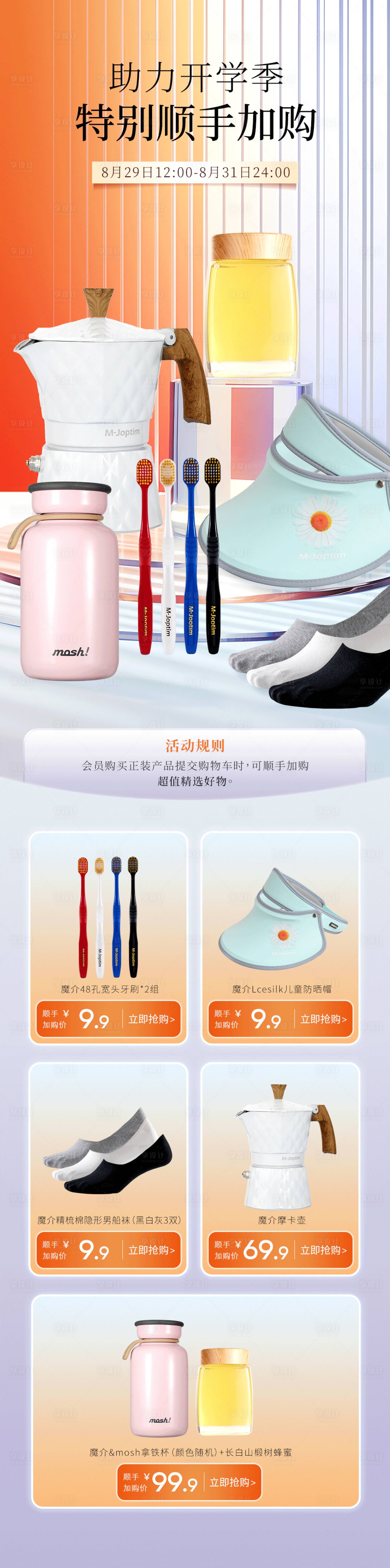 源文件下載【享設(shè)計(jì)】搜索編號(hào)：33940029551576358【開學(xué)季促銷活動(dòng)首頁(yè)】