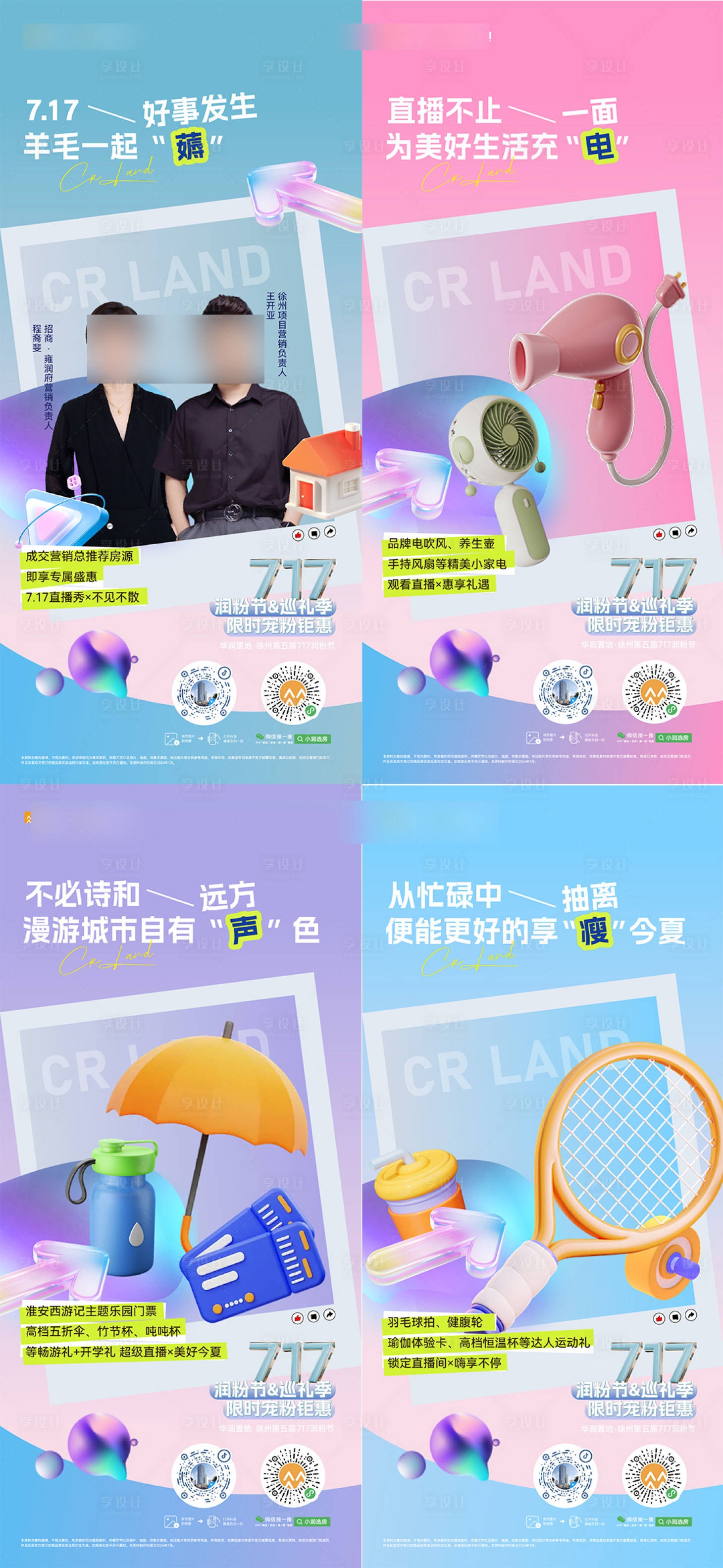 源文件下載【享設計】搜索編號：69670029846888771【潤粉節活動海報】