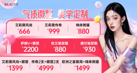 源文件下载【医美气质微整中通banner】编号：69540029137512279