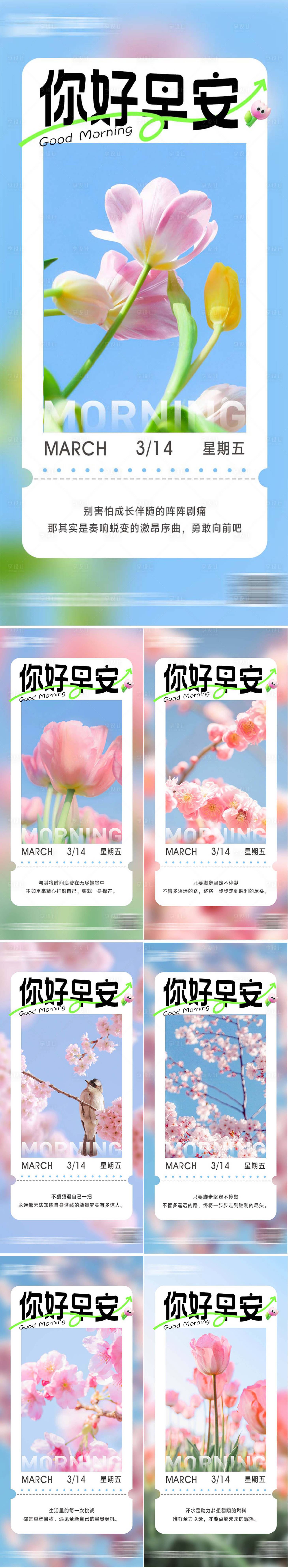 源文件下载【享设计】搜索编号：69180029457958426【地产早安励志海报】