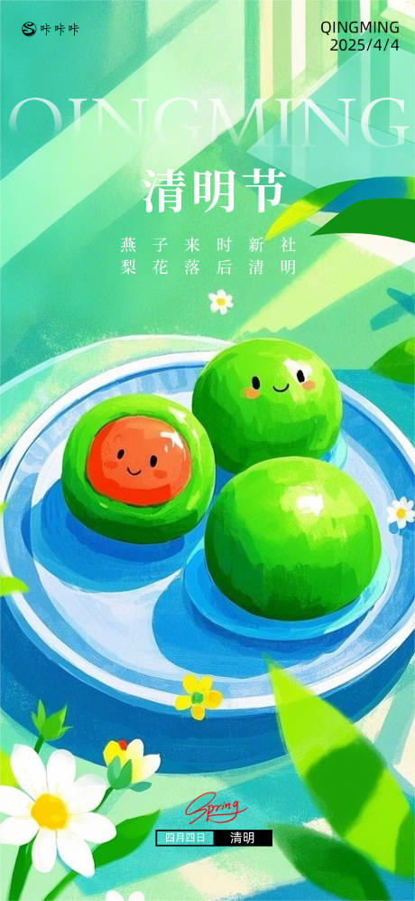 源文件下载【清明节海报】编号：60980029496084017
