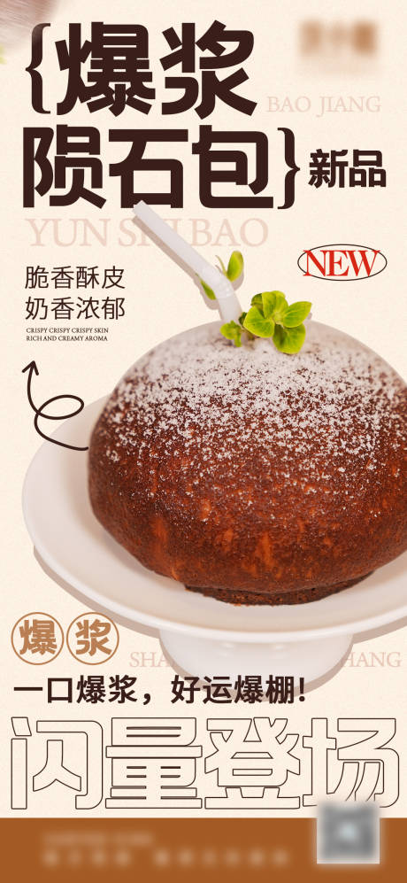 源文件下载【糕点新品上新海报烘焙】编号：40490029798593282