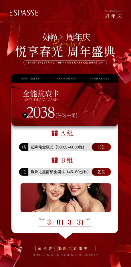 源文件下载【女神节医美卡项邀请函活动海报】编号：83140029611817506