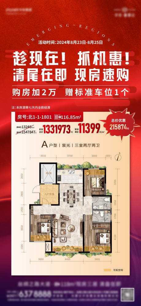 源文件下载【享设计】搜索编号：15770029853301080【促销单图海报】