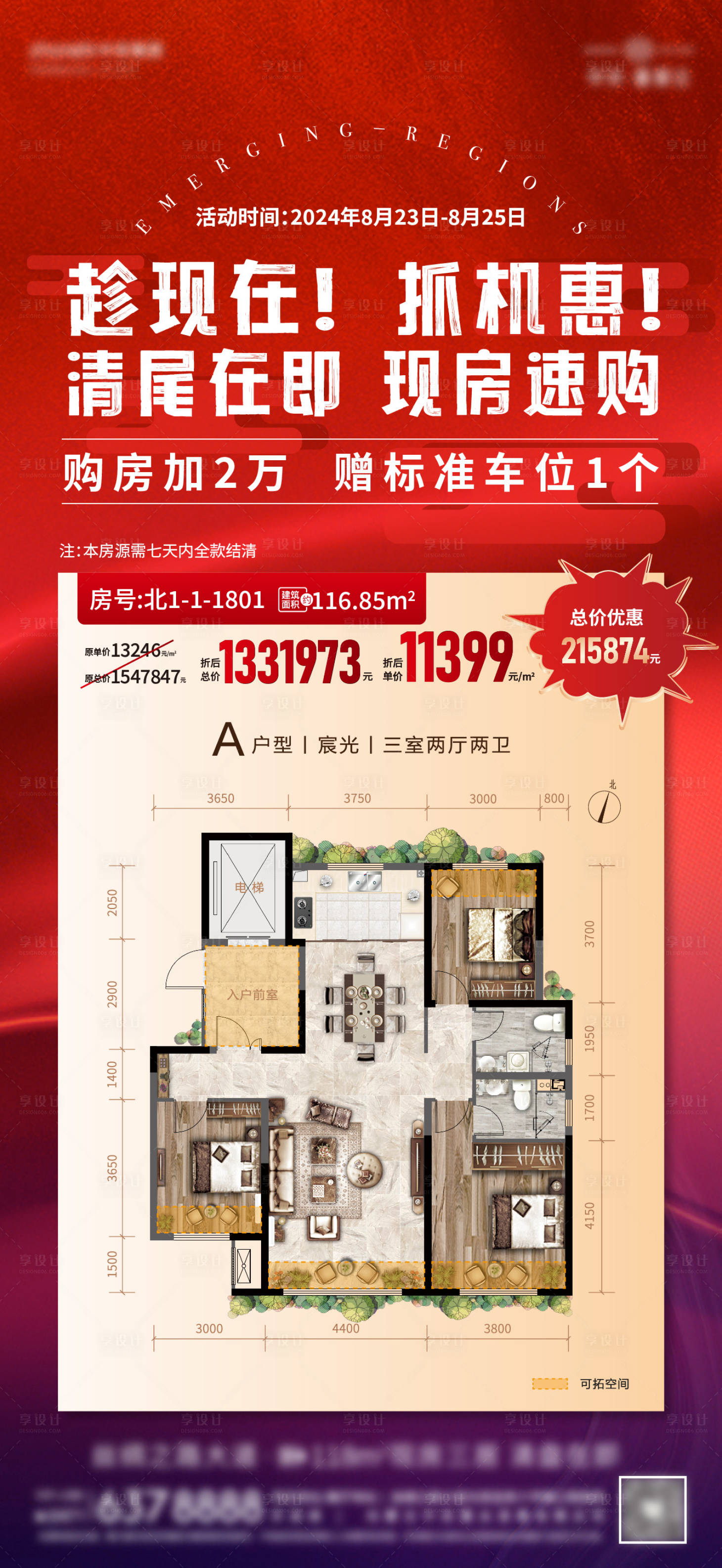 源文件下載【享設(shè)計】搜索編號：15770029853301080【促銷單圖海報】
