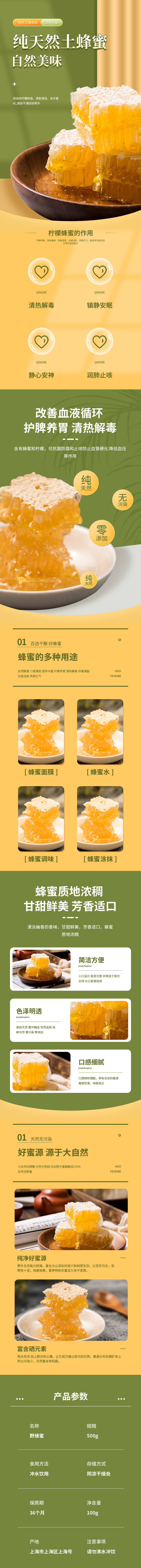 源文件下載【享設計】搜索編號：72460029824756537【蜂蜜土蜂蜜】