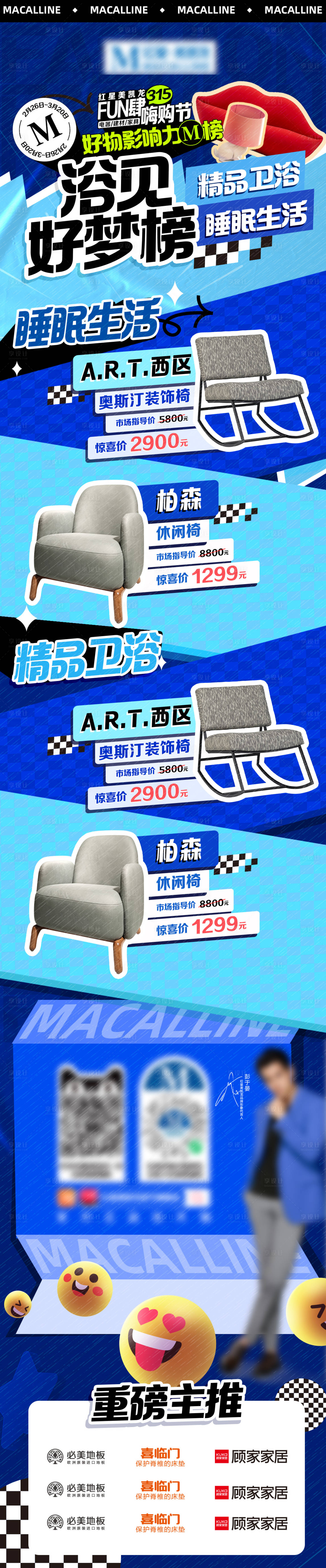 源文件下載【家居家裝促銷單品利益點活動長圖】編號：17920029292741931