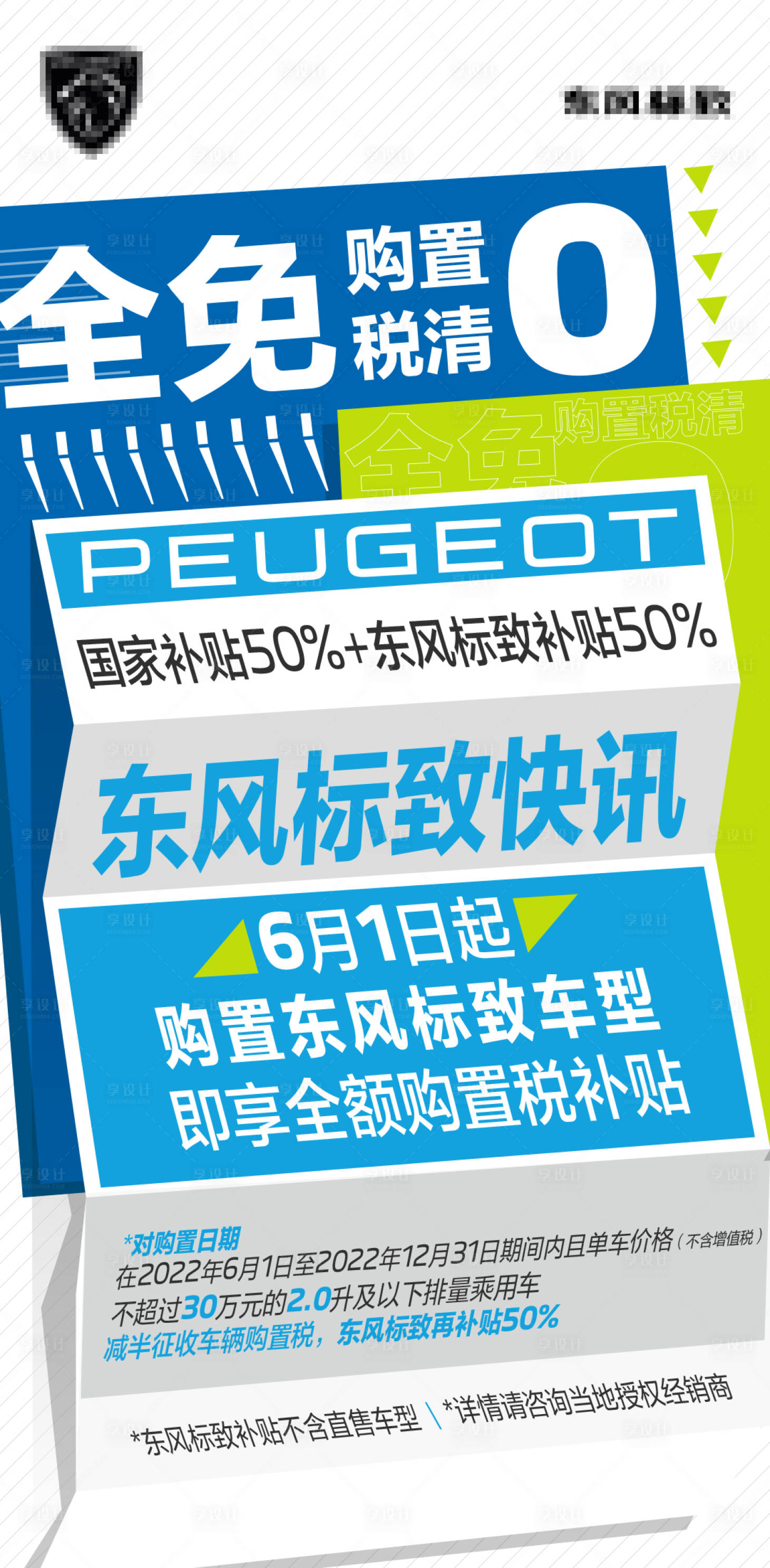 源文件下載【享設計】搜索編號：76610029860108583【汽車購置稅清零海報】
