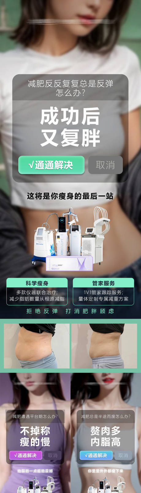 源文件下载【仪器减肥海报】编号：73820029711134483