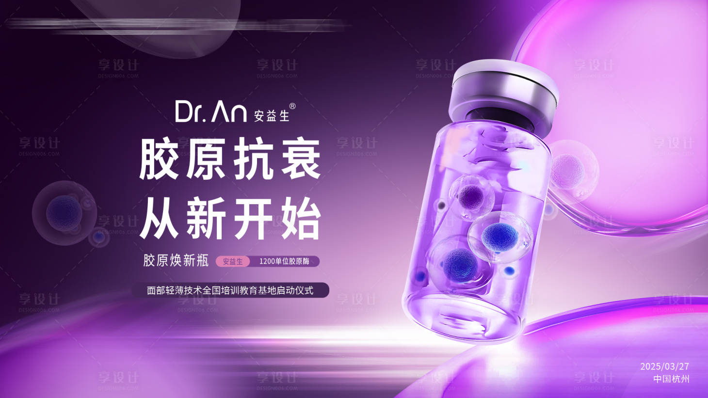 源文件下載【享設計】搜索編號：49630029622113991【醫美主畫面】