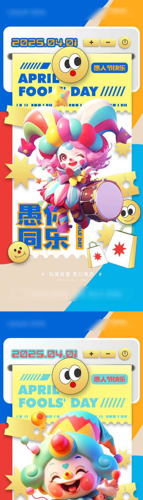 源文件下载【愚人节海报】编号：81580029605678512