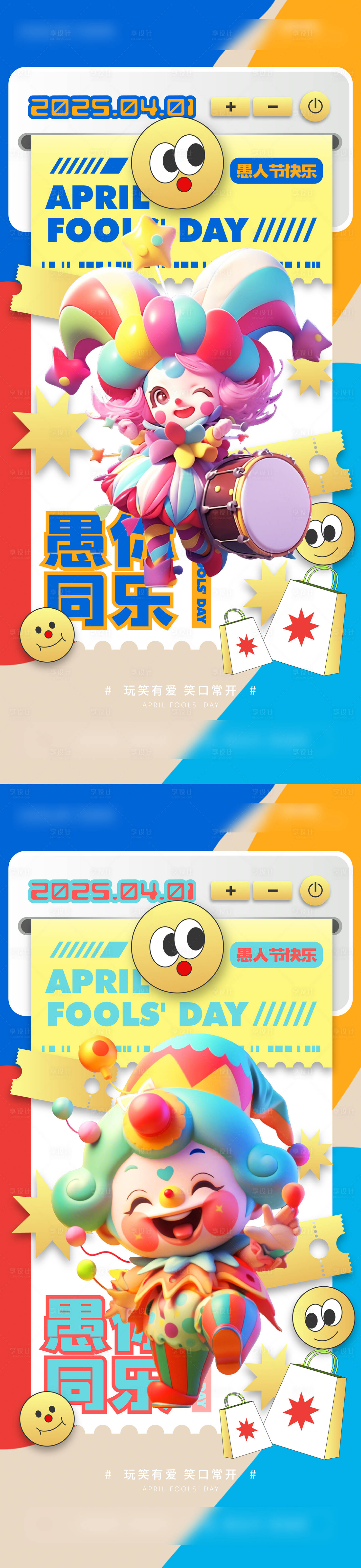 源文件下载【享设计】搜索编号：81580029605678512【愚人节海报】