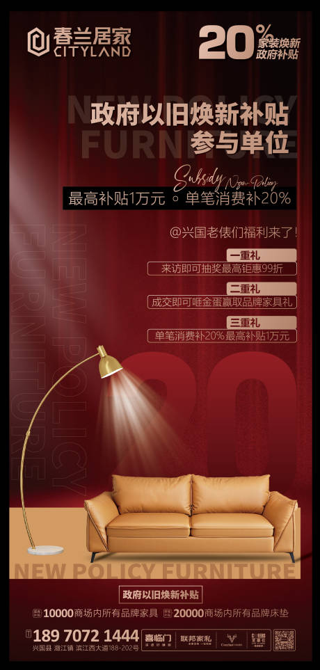 源文件下载【家具以旧换新海报】编号：73520029308292873