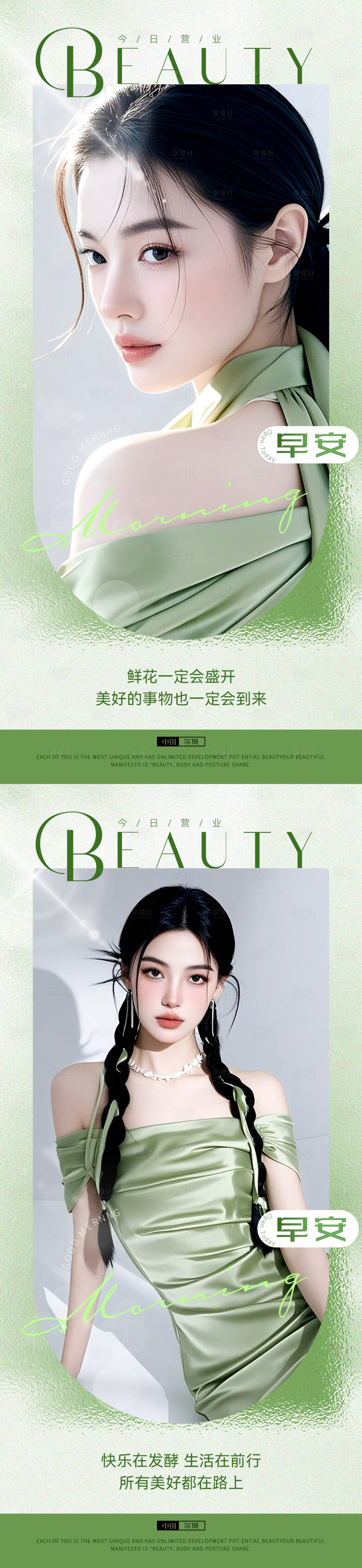 源文件下载【医美早安绿色日签海报】编号：72580029109933216