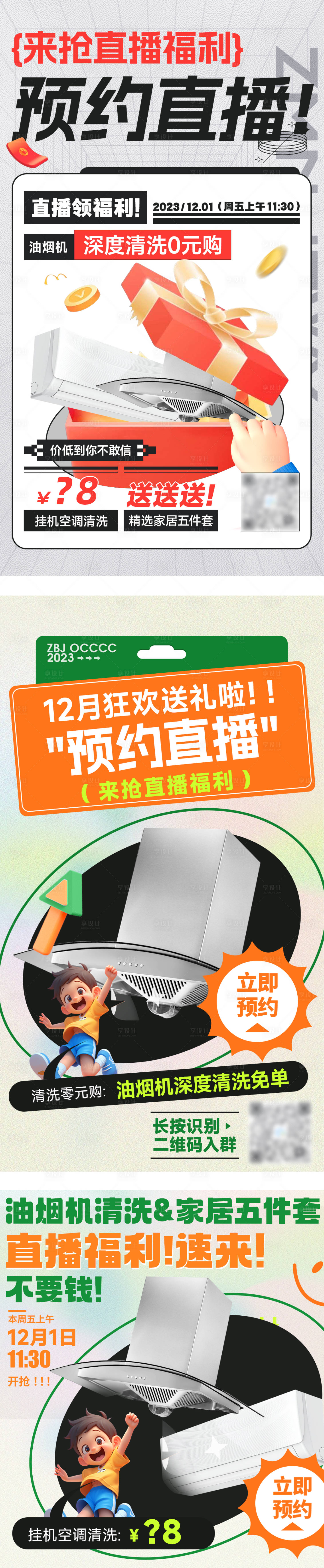 源文件下载【享设计】搜索编号：74310029321836342【直播预热引流海报】