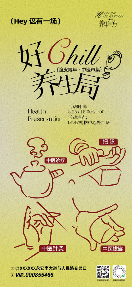 源文件下载【享设计】搜索编号：19320029750152500【中医市集活动海报】